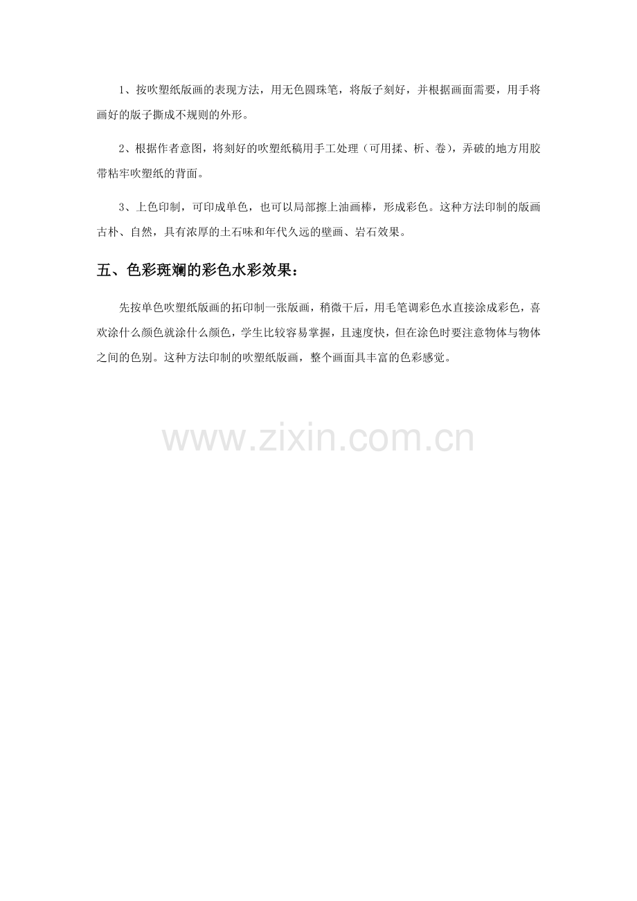 版画表现效果.docx_第2页