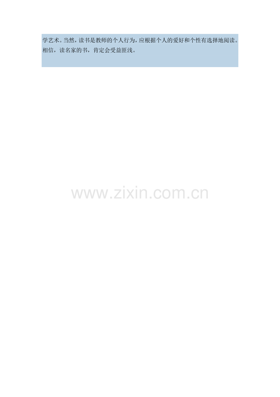 教师要多读书.doc_第2页