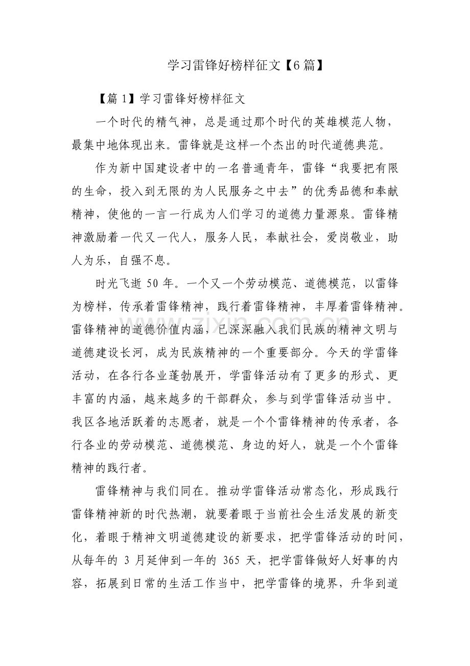 学习雷锋好榜样征文【6篇】.pdf_第1页