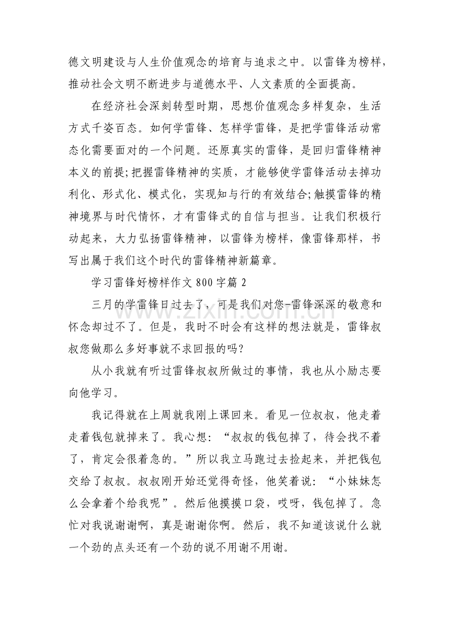 学习雷锋好榜样征文【6篇】.pdf_第2页