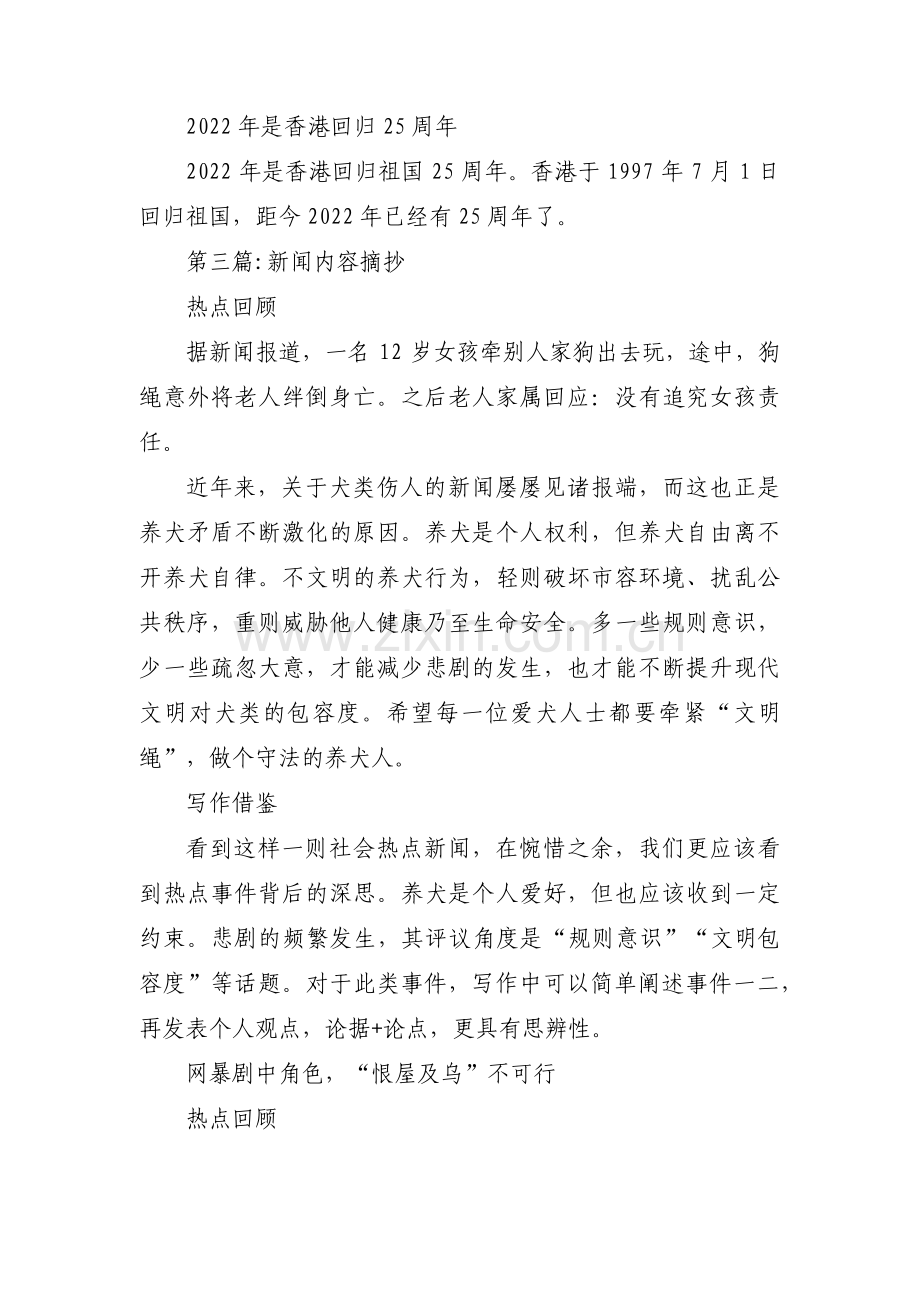 新闻内容摘抄三篇.pdf_第2页