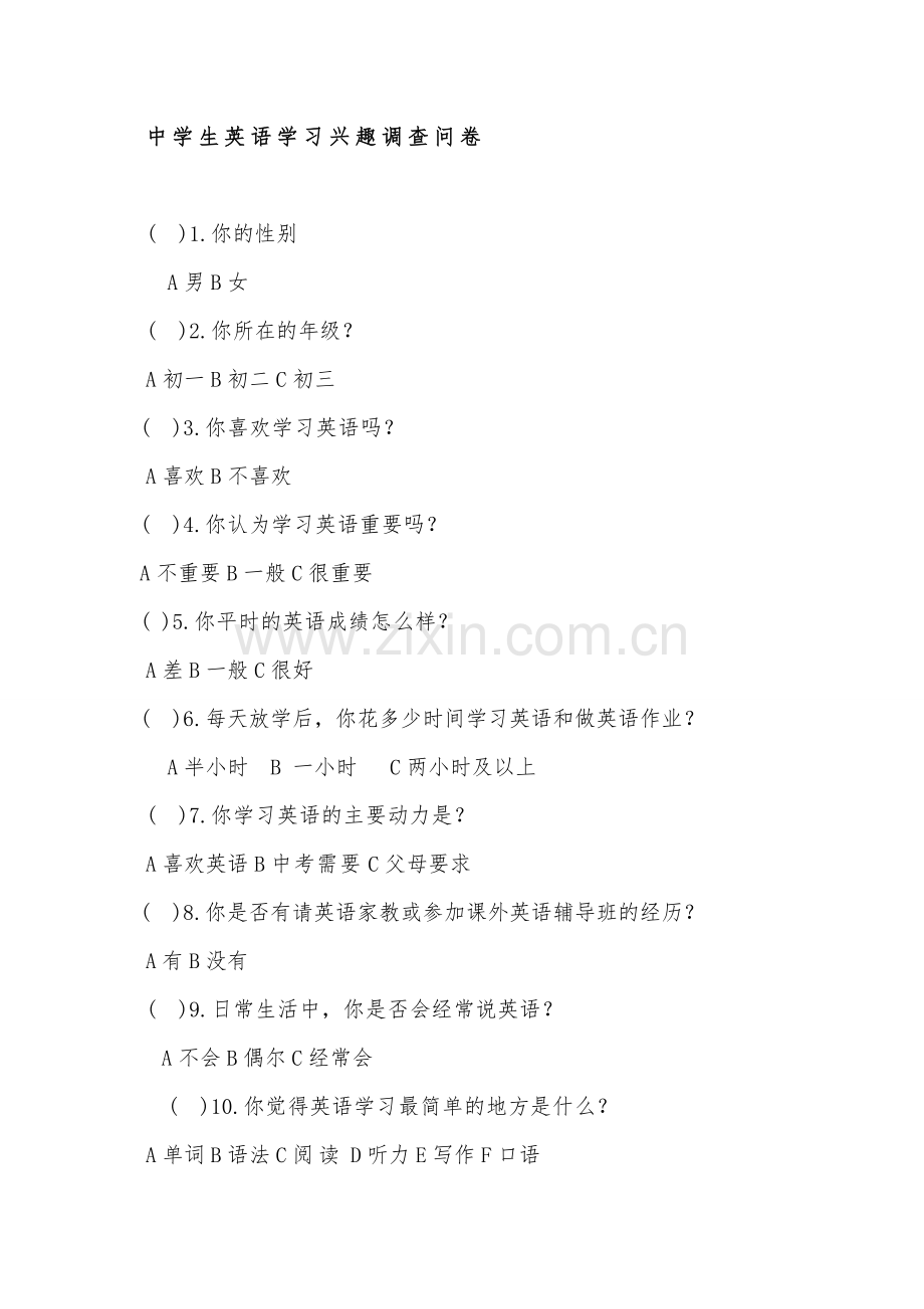 中学生英语学习兴趣调查问卷.doc_第1页