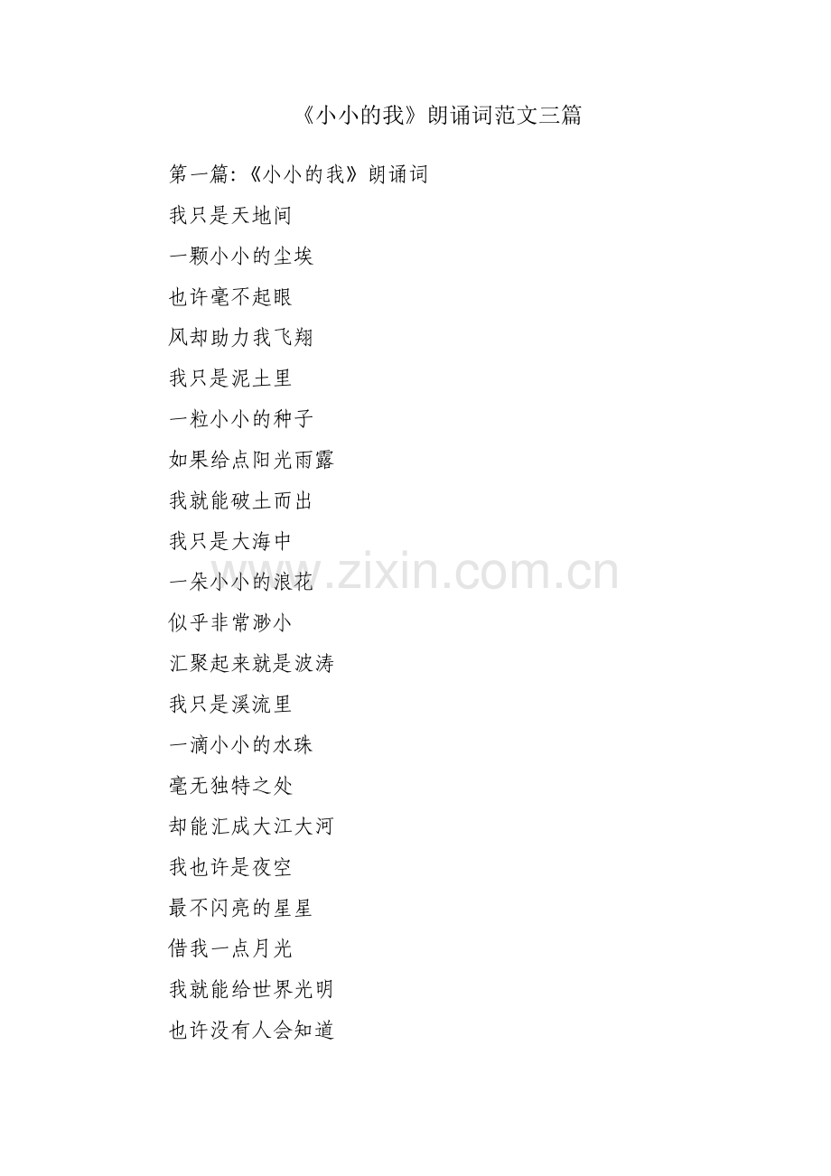 《小小的我》朗诵词范文三篇.pdf_第1页