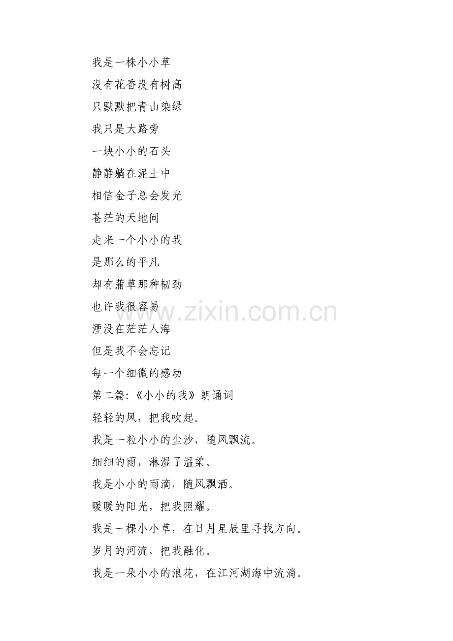 《小小的我》朗诵词范文三篇.pdf_第2页