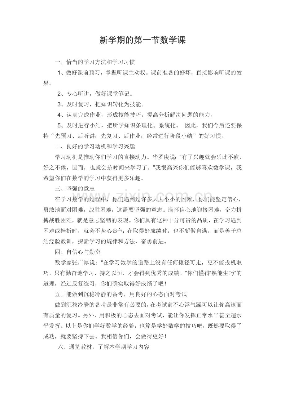 小学数学北师大三年级新学期的第一课.doc_第1页