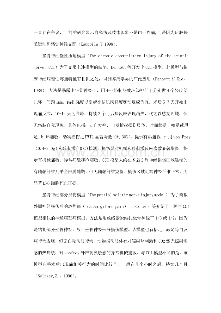 各种神经痛造模方法.doc_第2页