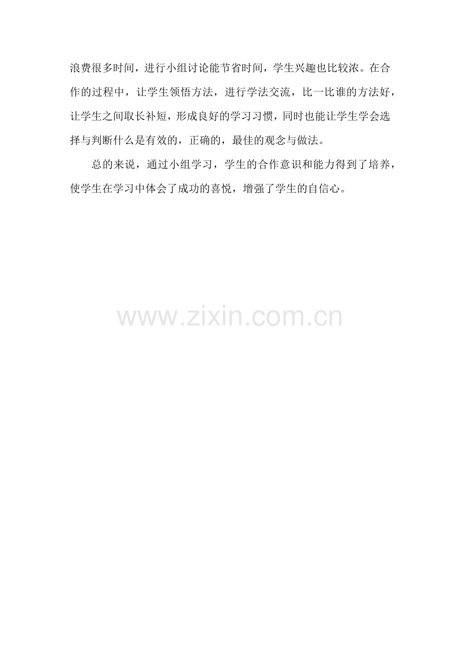 结题小结（张菊艳）.docx_第2页