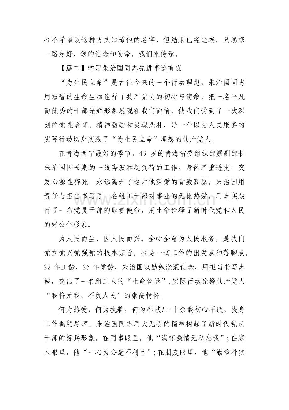 学习朱治国同志先进事迹有感范文(通用3篇).pdf_第2页
