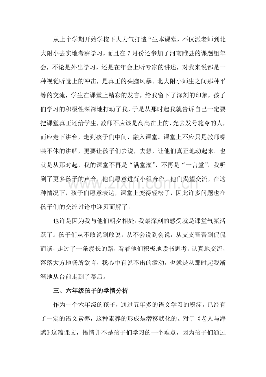 《老人与海鸥》学情分析.doc_第2页