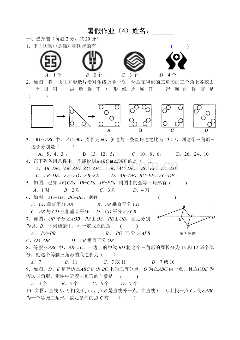 八年级期中模拟试卷.doc_第1页