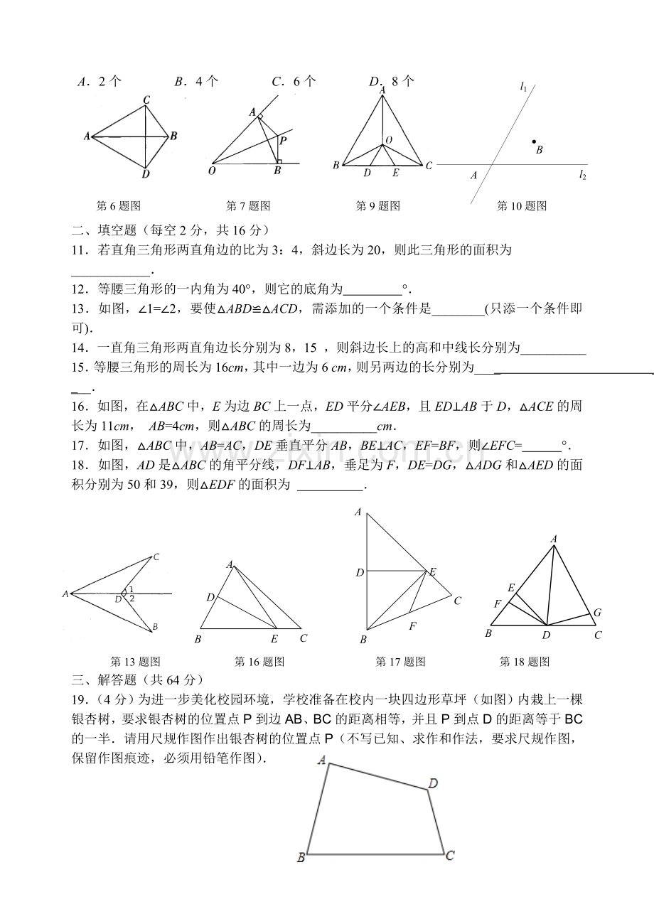 八年级期中模拟试卷.doc_第2页