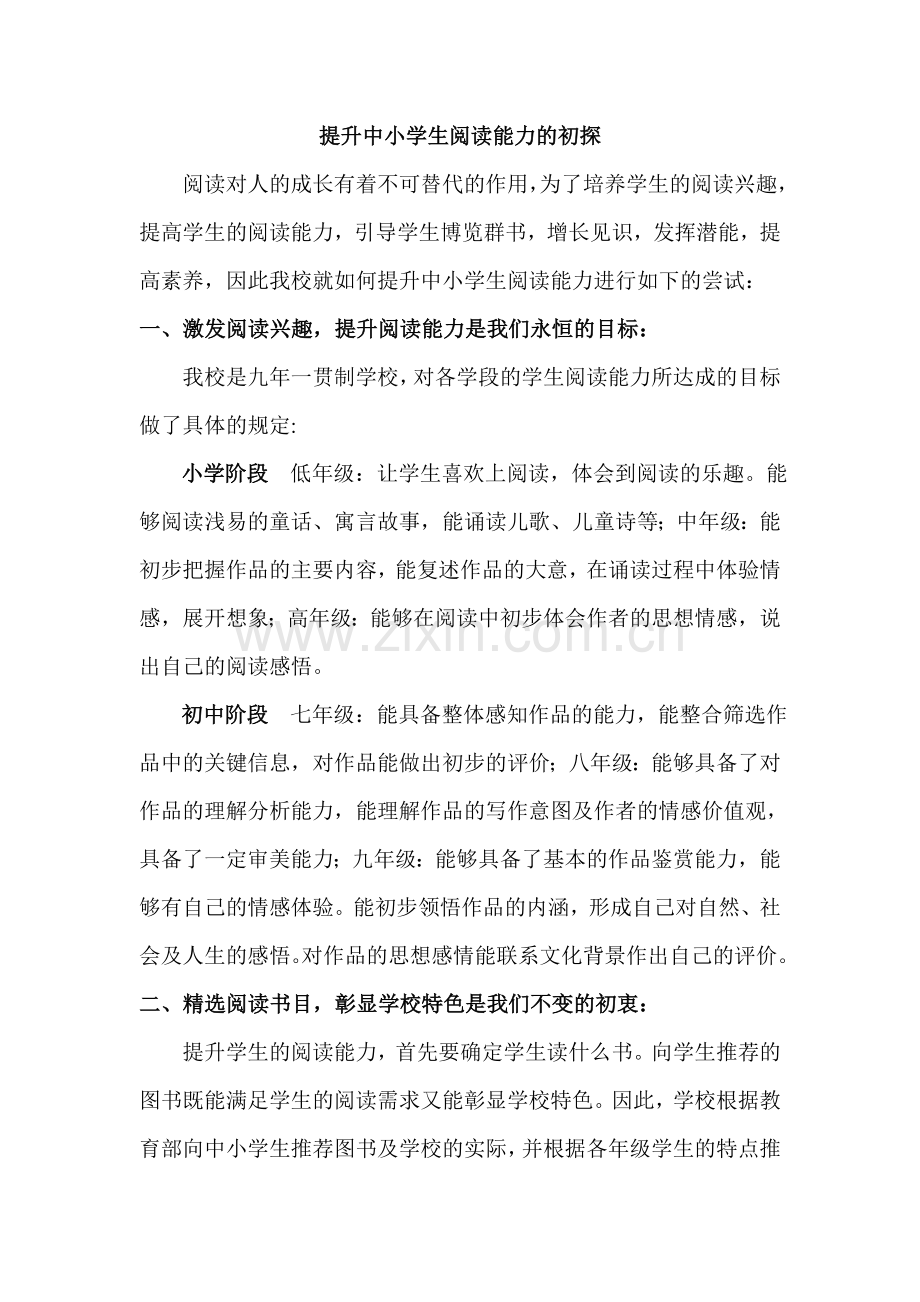 提升中小学生阅读能力.doc_第1页
