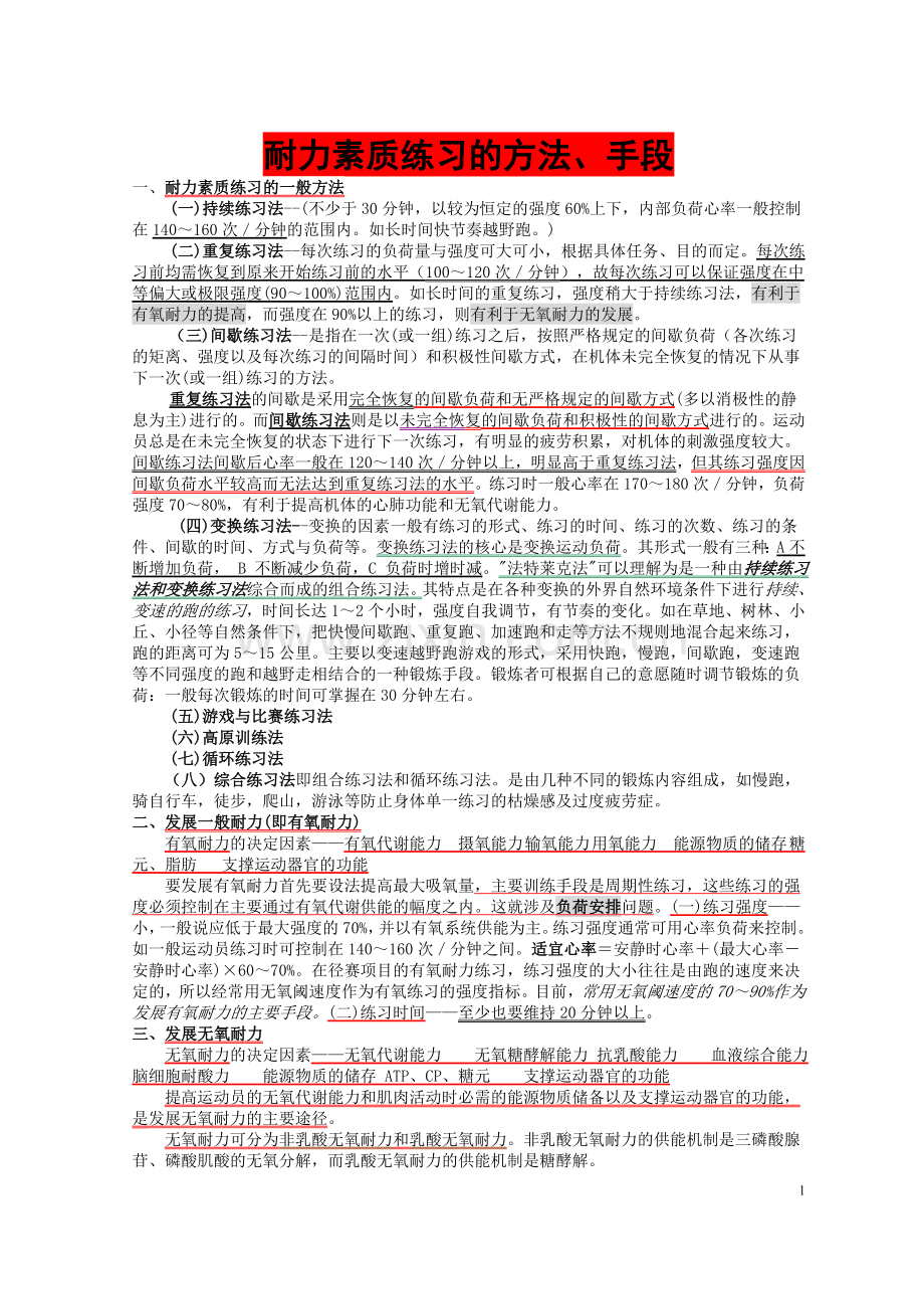 素质练习方法与手段.doc_第1页