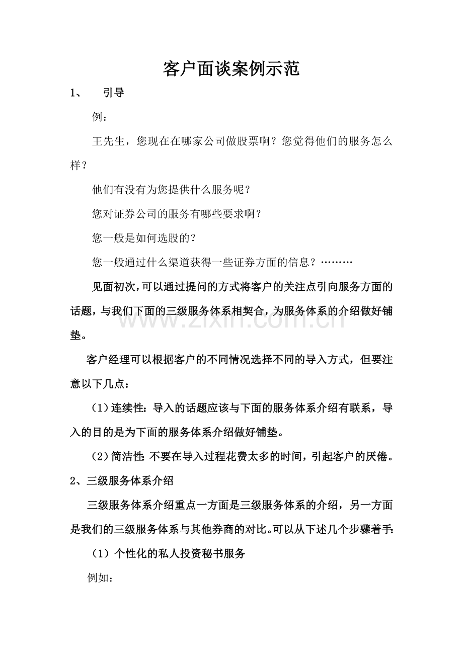 营销技巧--客户面谈话术.doc_第1页