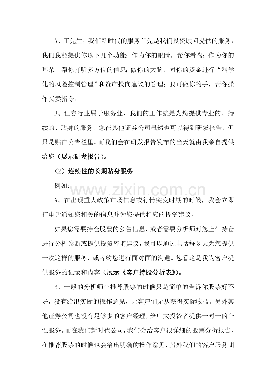 营销技巧--客户面谈话术.doc_第2页