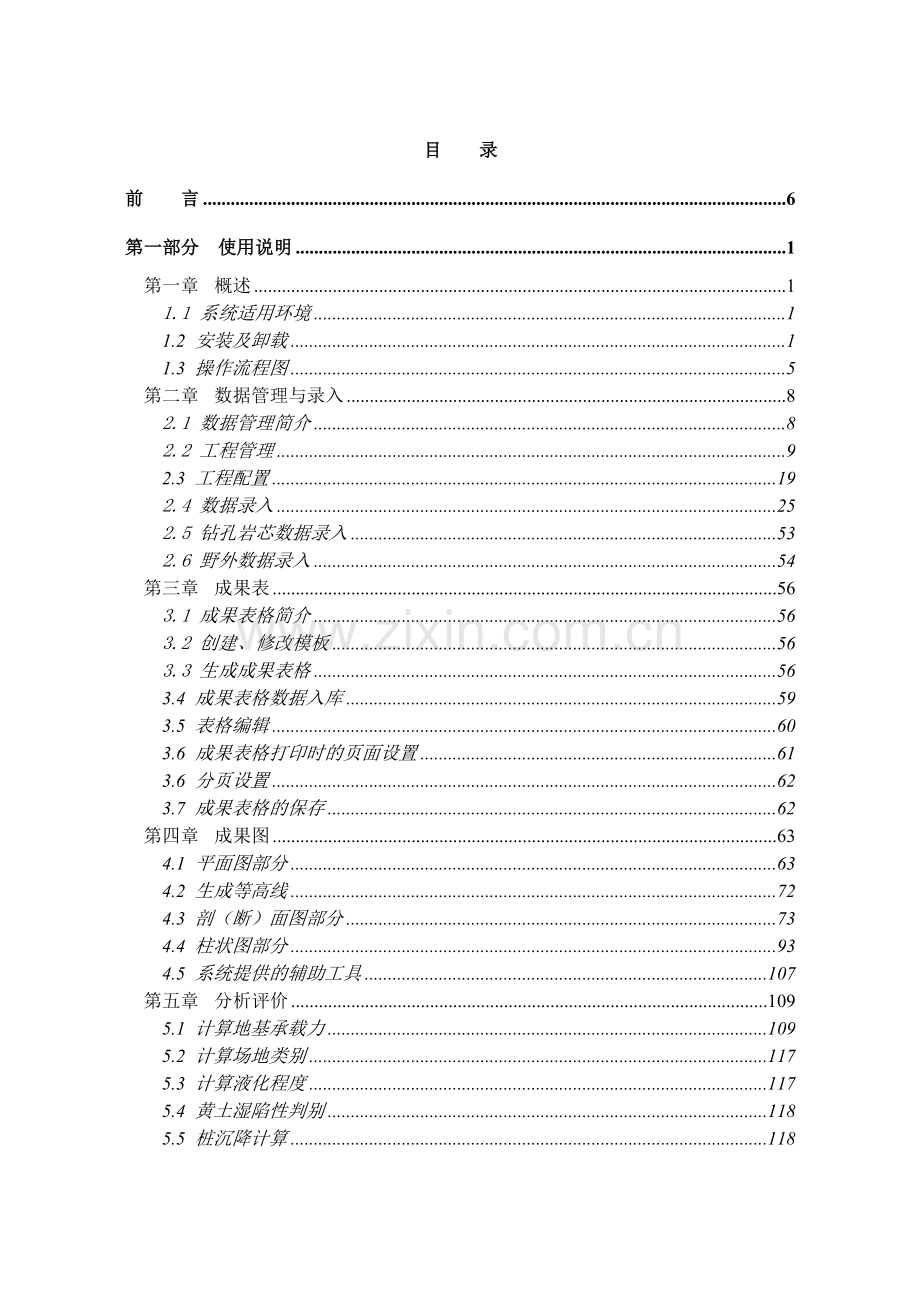 理正勘察教程.docx_第1页
