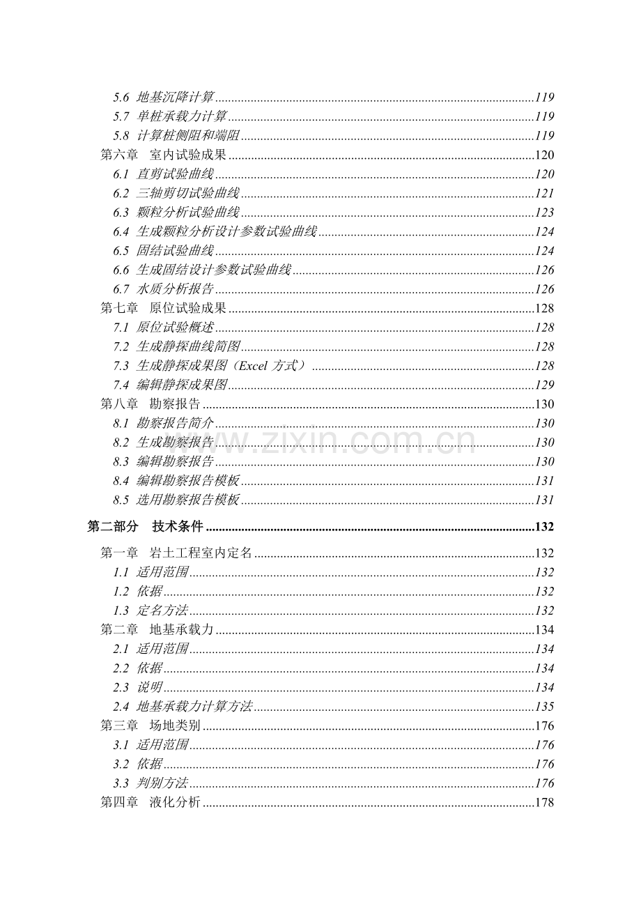 理正勘察教程.docx_第2页