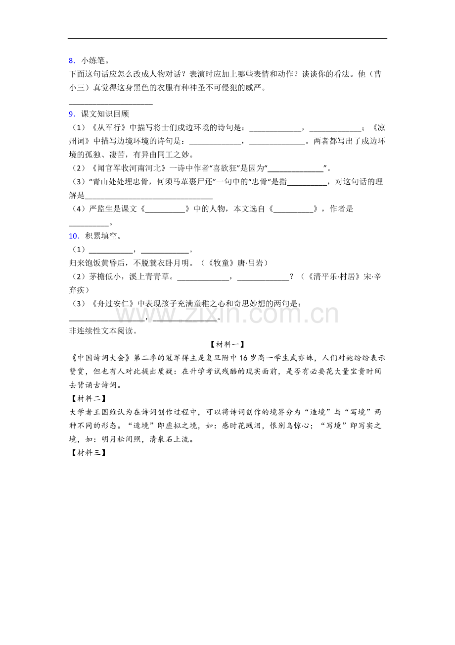 上海市浦东新区东方小学小学语文五年级下册期末试题(含答案).docx_第2页