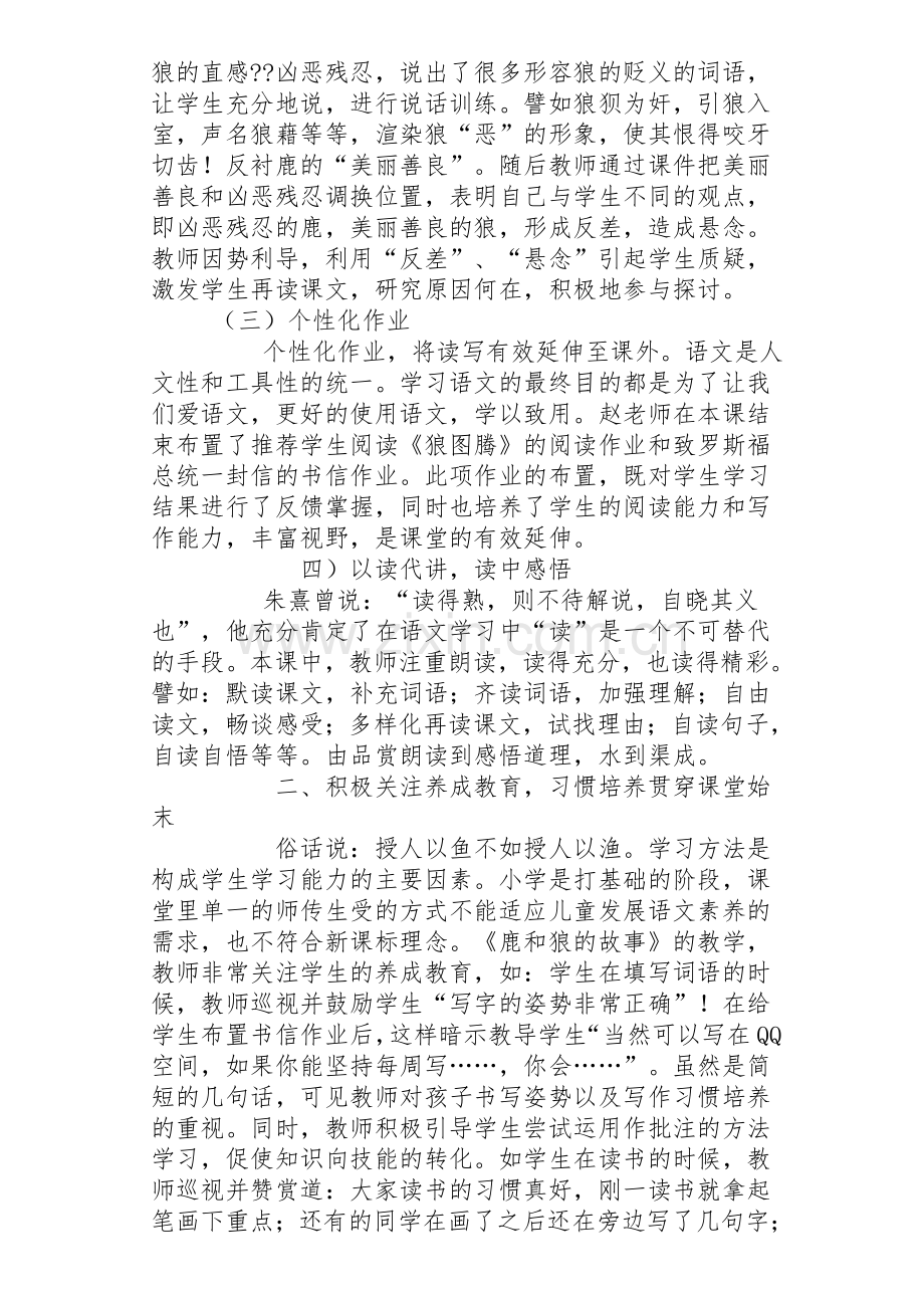 王春艳鹿和狼的故事.docx_第2页
