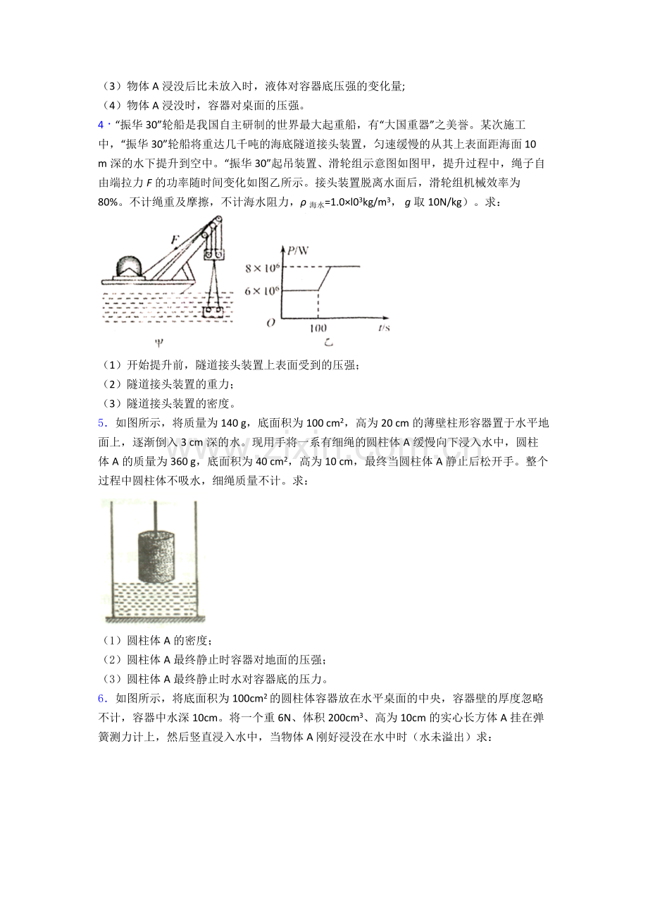 人教版物理八年级下册-期末实验计算题压轴试卷检测题(WORD版含答案)(62).doc_第2页