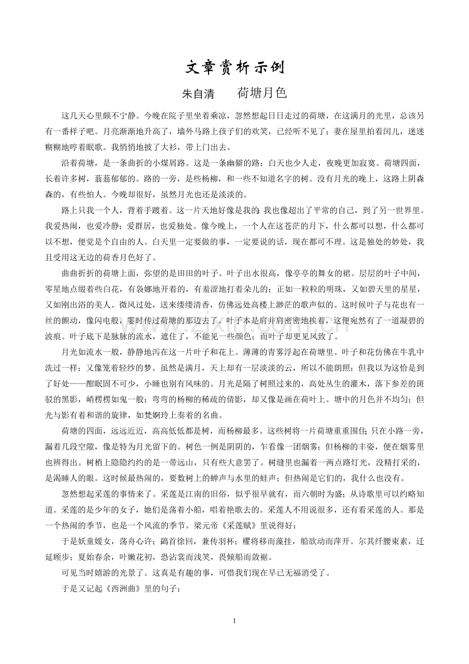 文章赏析示例.doc_第1页