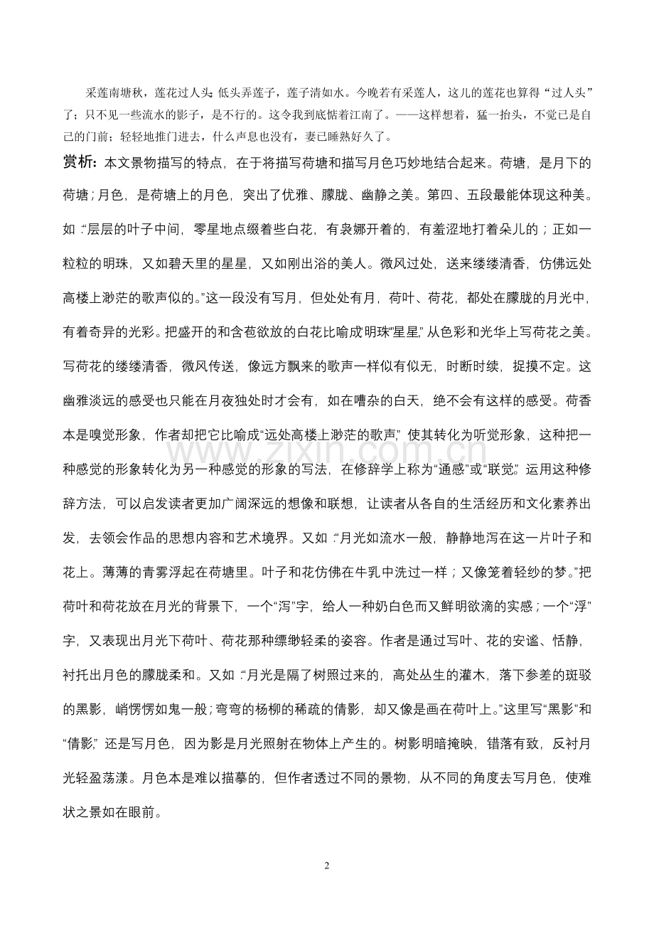 文章赏析示例.doc_第2页