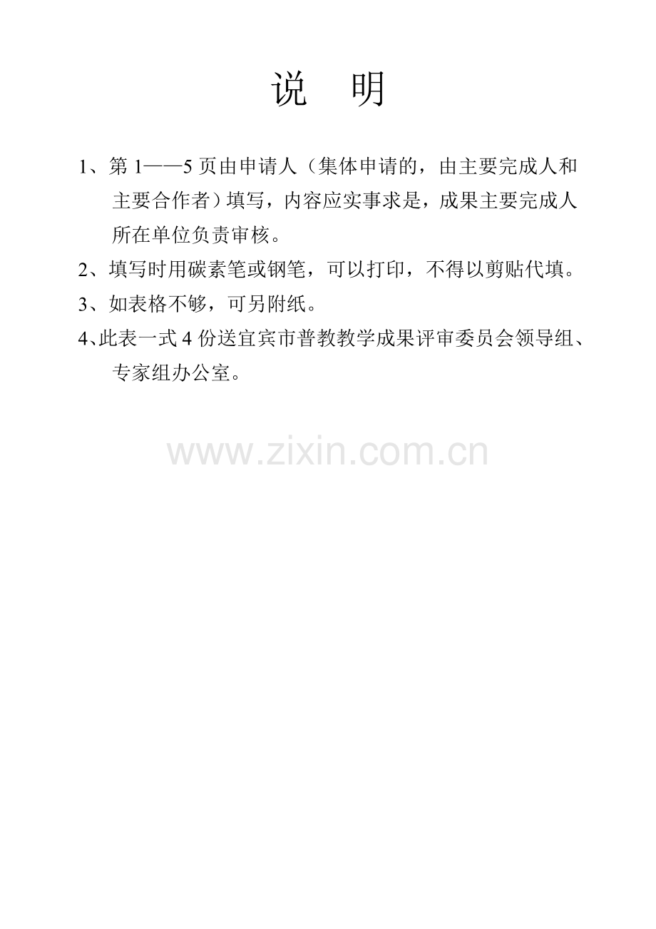 宜宾市第二届成果奖申请书.doc_第2页