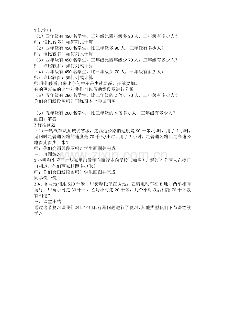 小学数学本小学四年级解决问题复习课.doc_第2页
