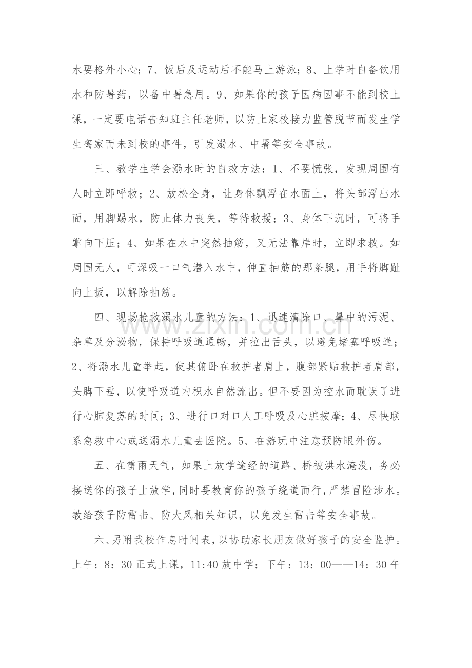 防溺水防中暑告家长书.doc_第2页