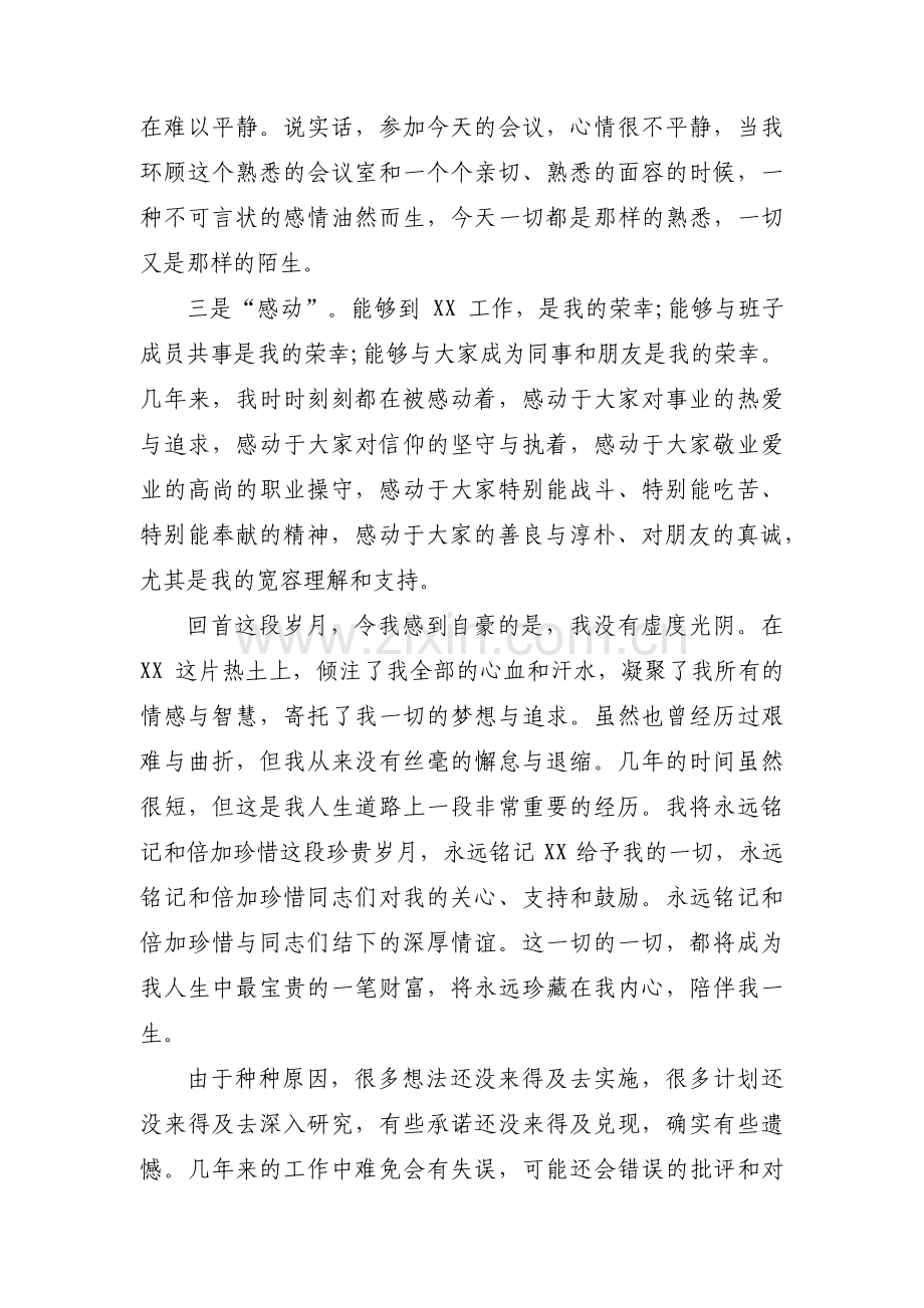 干部离职感言简短精辟(通用3篇).pdf_第2页