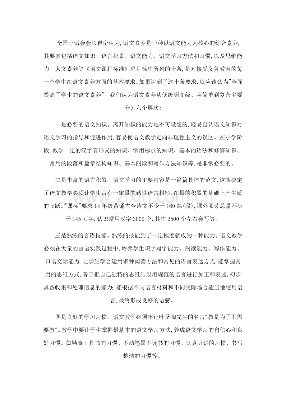 小学语文教学案例分析_共.doc_第2页