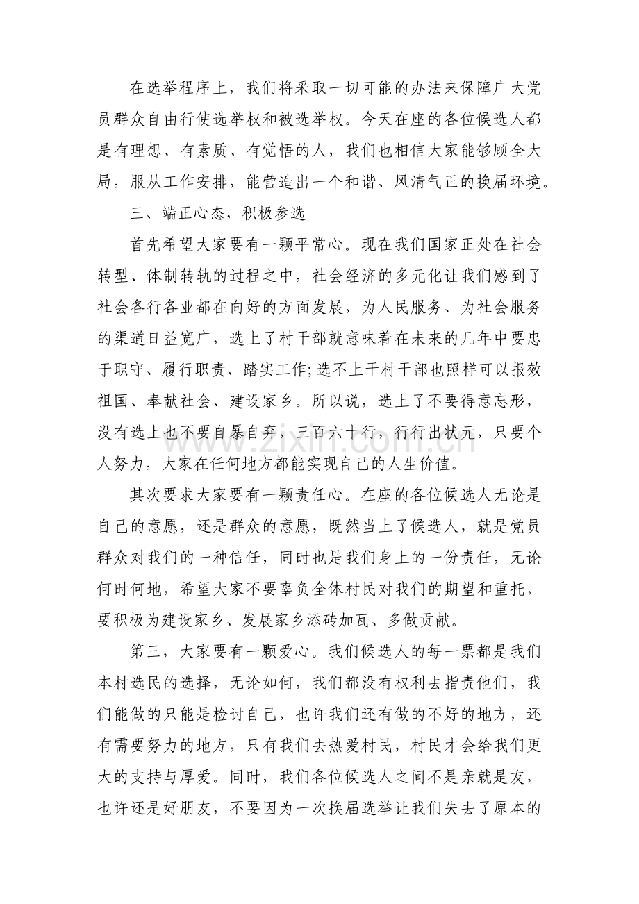 换届谈心谈话提纲【7篇】.pdf_第2页