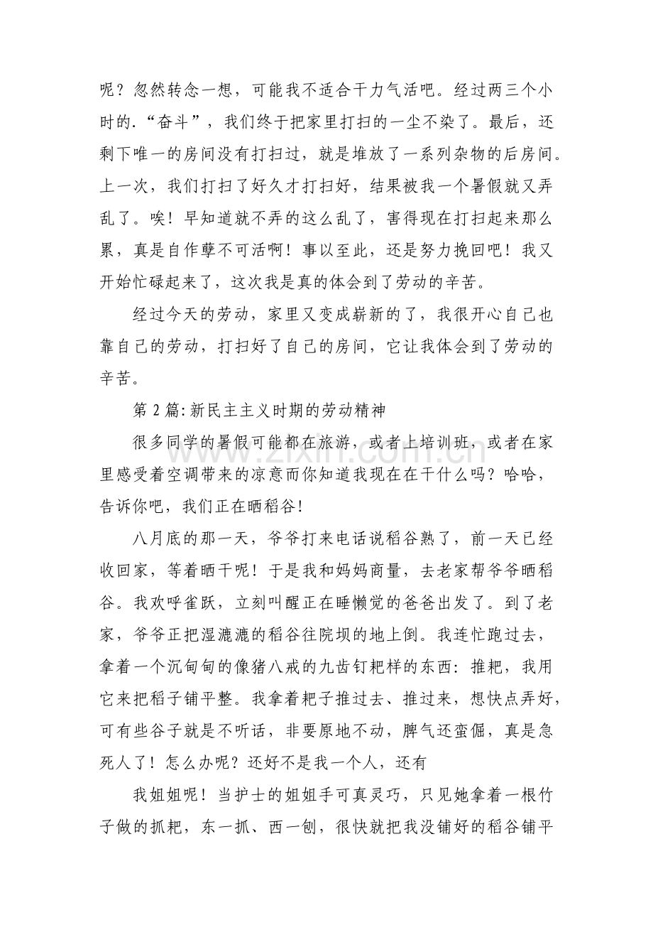 新民主主义时期的劳动精神【三篇】.pdf_第2页
