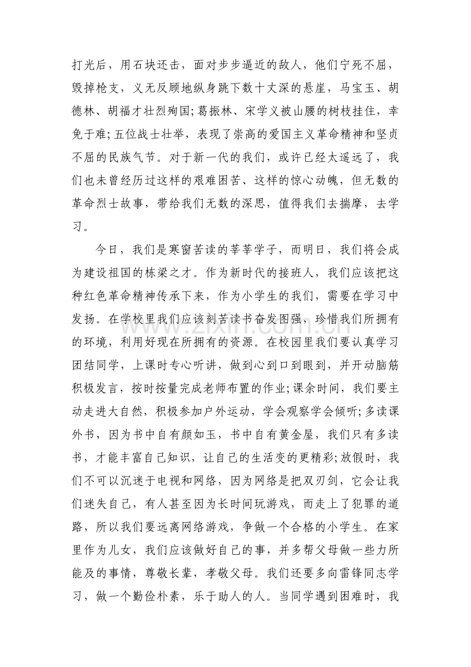 赓续红色血脉厉行勤俭节约征文集合3篇.pdf_第2页