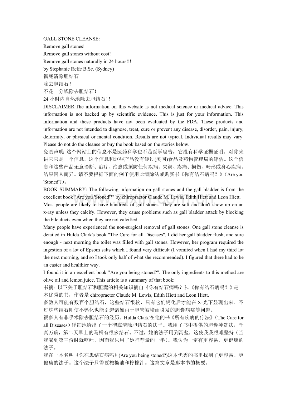 英文翻译胆结石清除法.doc_第1页