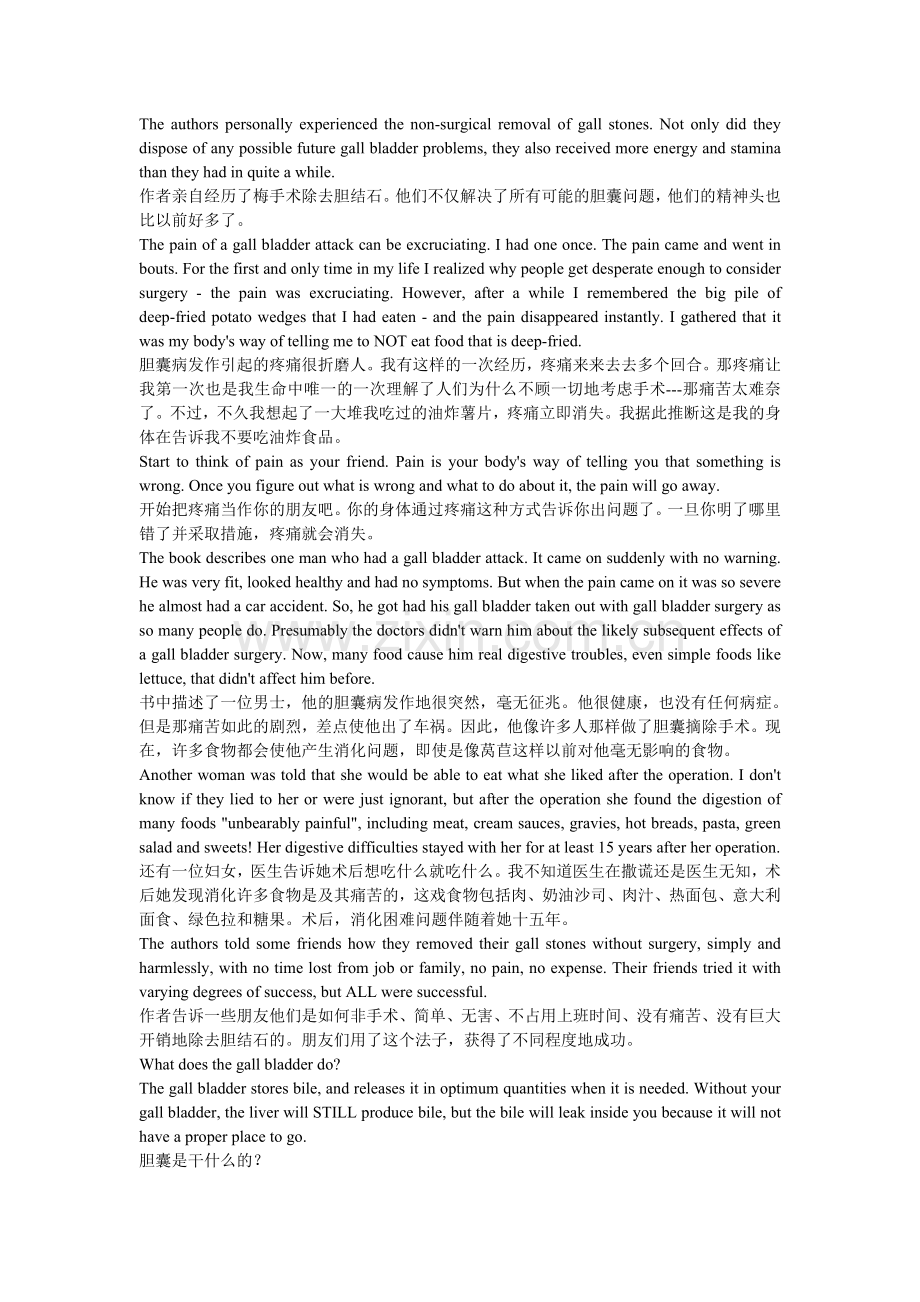 英文翻译胆结石清除法.doc_第2页