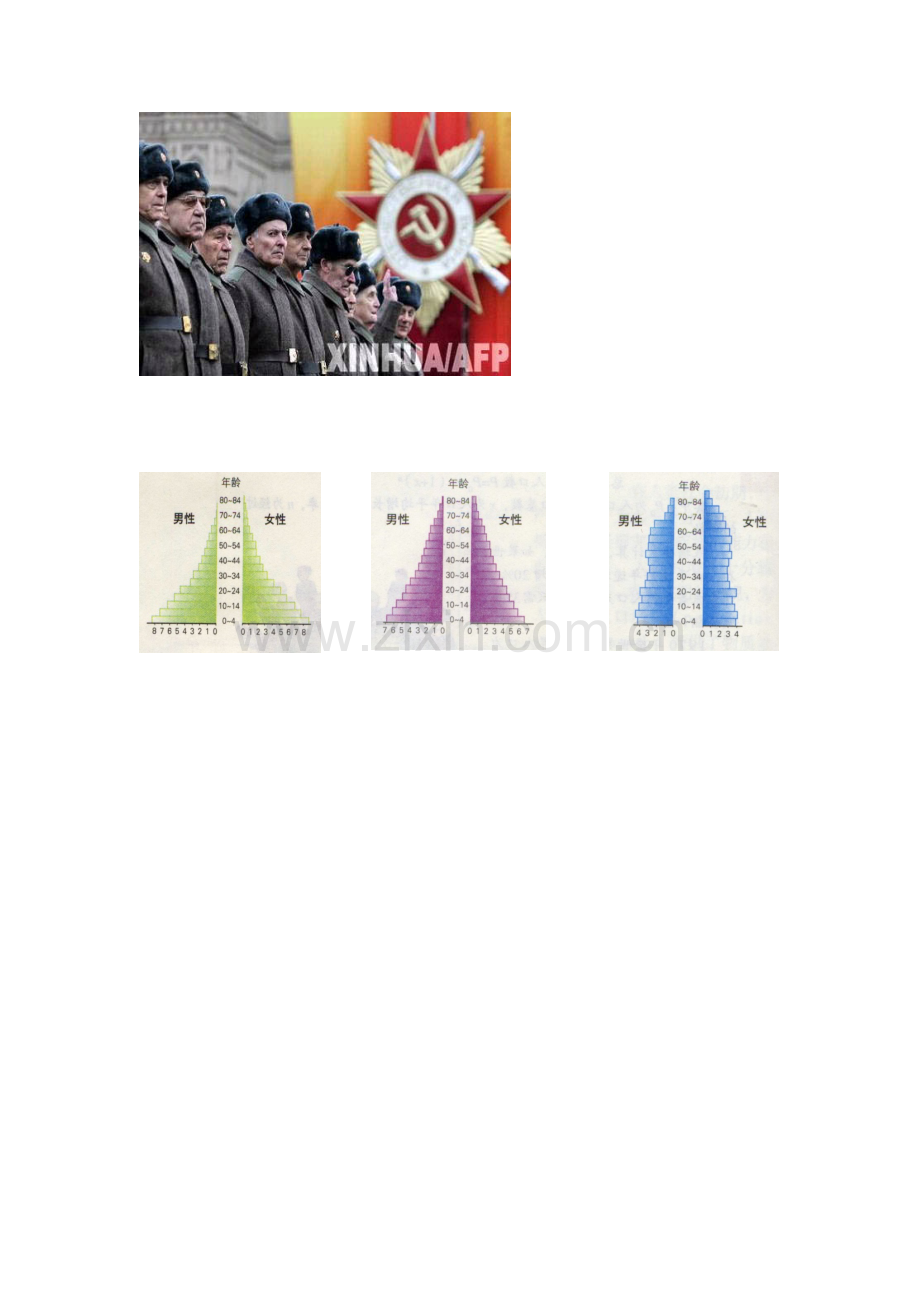 第一节人口增长与人口问题.docx_第2页