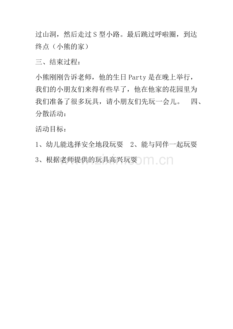 户外游戏活动教案.docx_第2页
