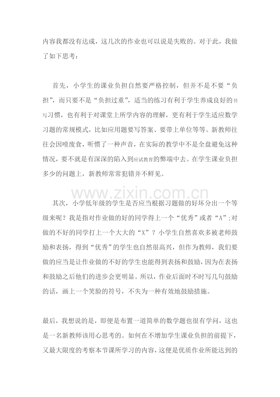 简单不过的数学课.doc_第2页