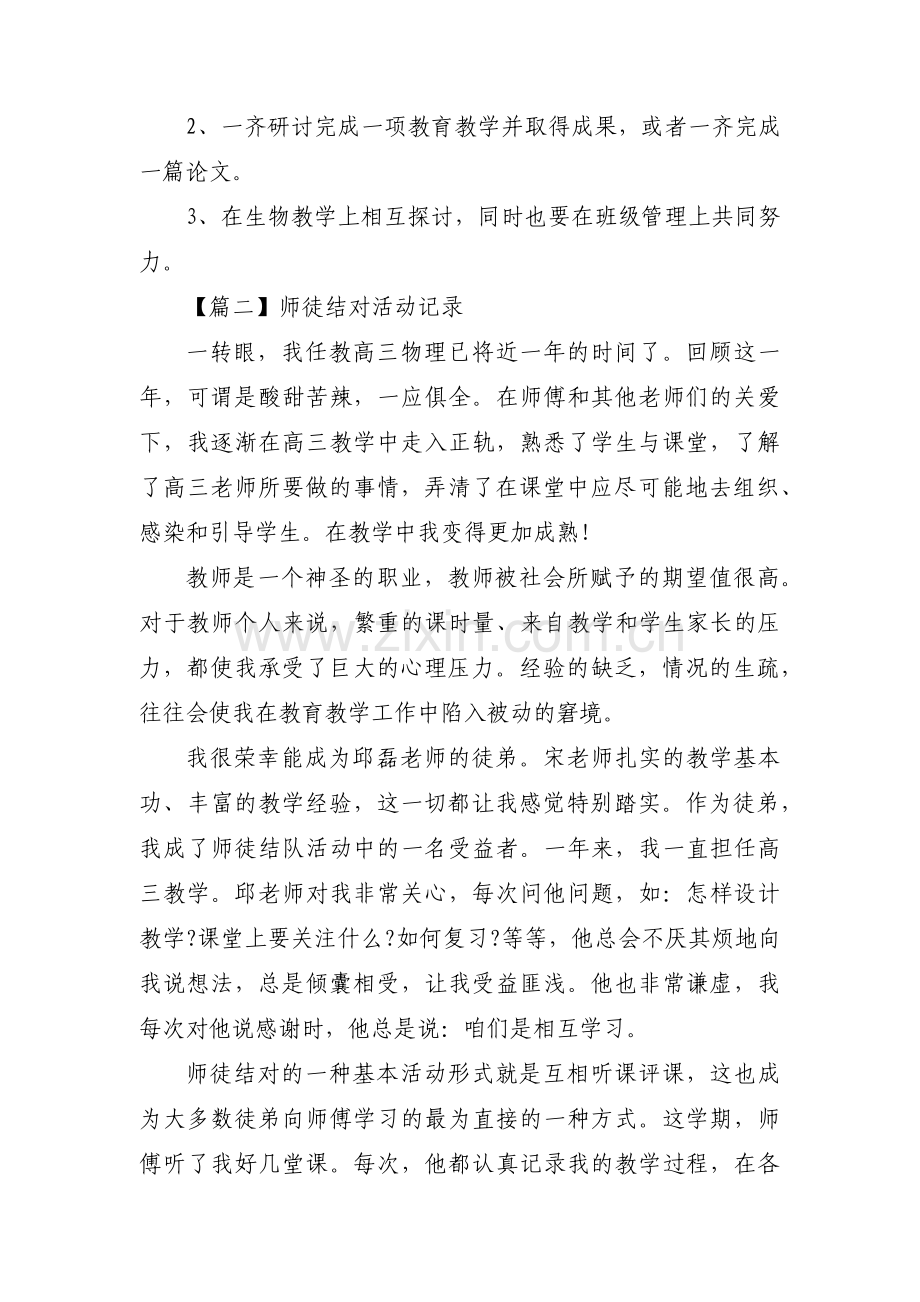 师徒结对活动记录【8篇】.pdf_第2页