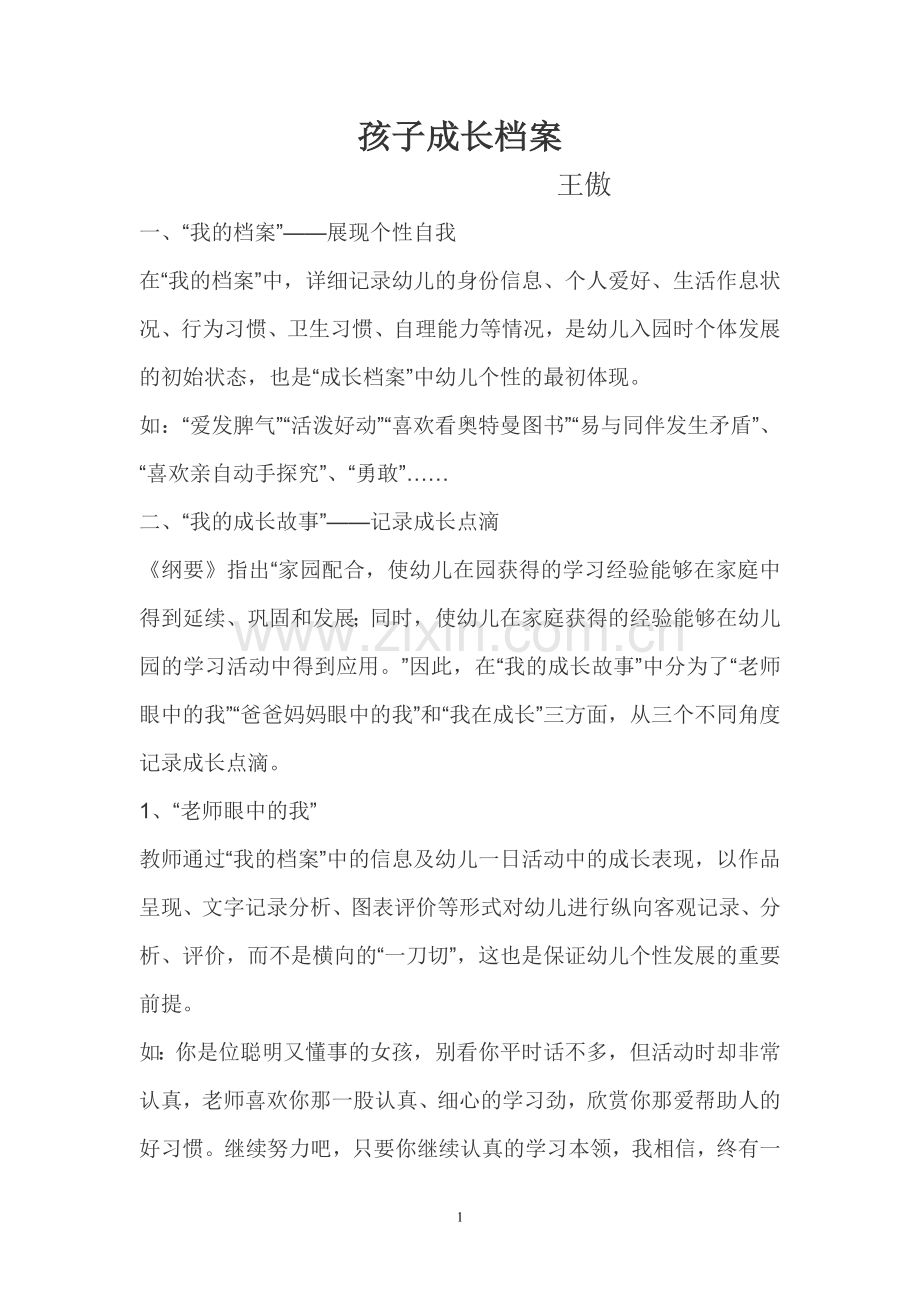 孩子成长档案.doc_第1页