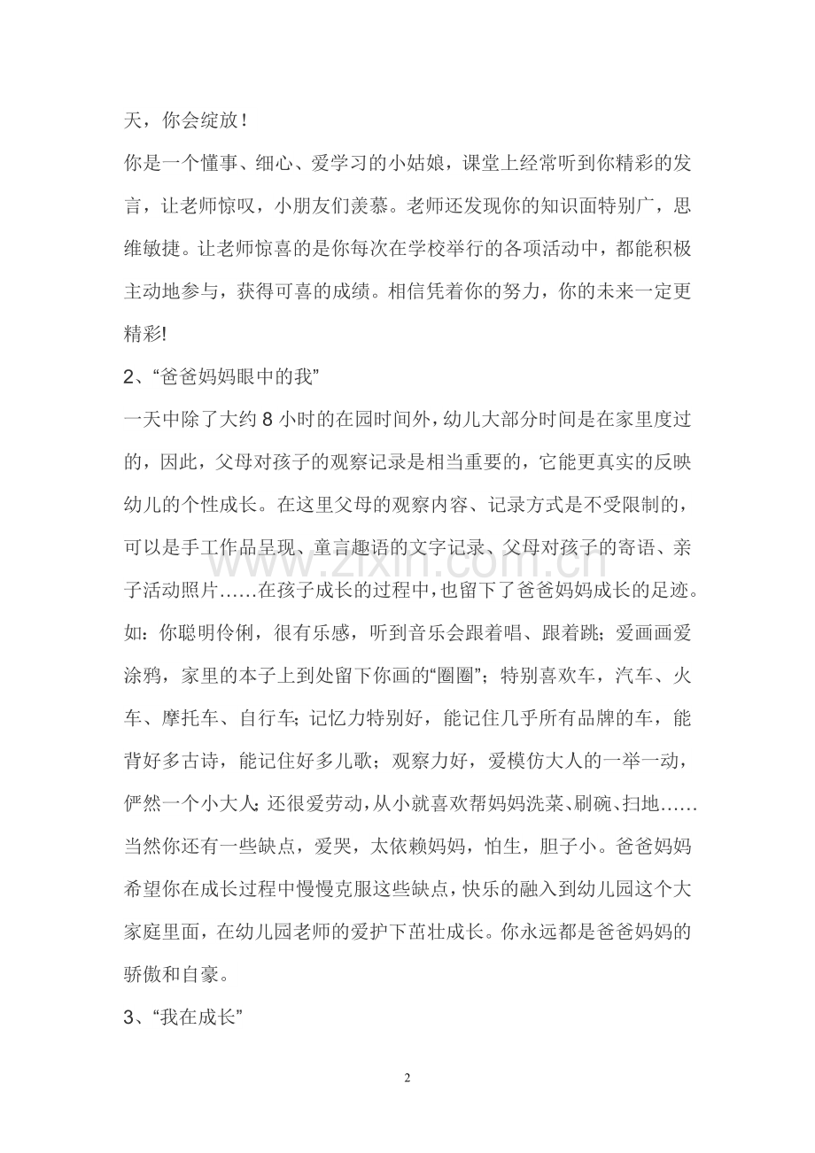 孩子成长档案.doc_第2页