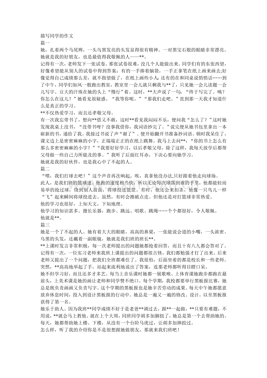 描写同学的作文.doc_第1页