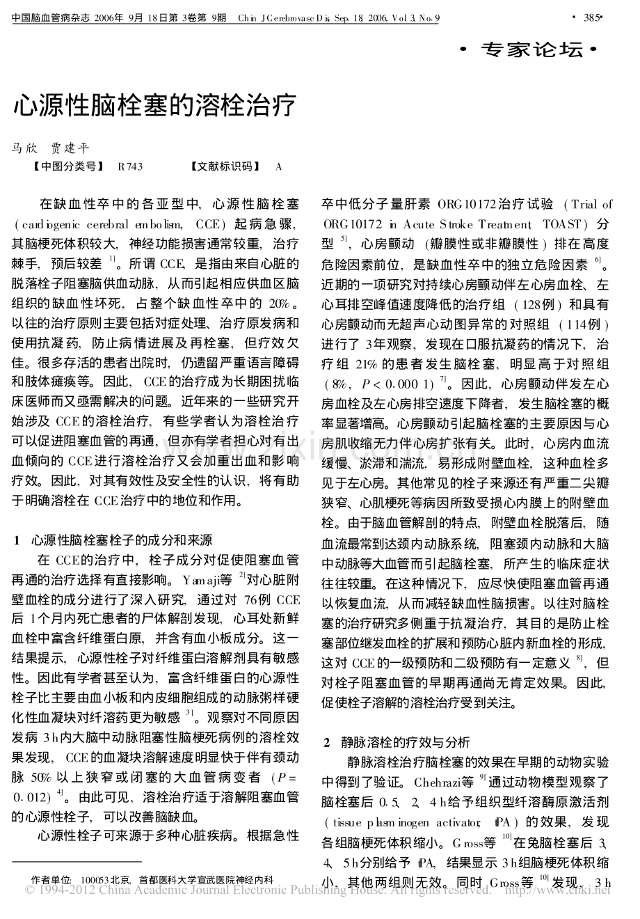 心源性脑栓塞的溶栓治疗.pdf_第1页