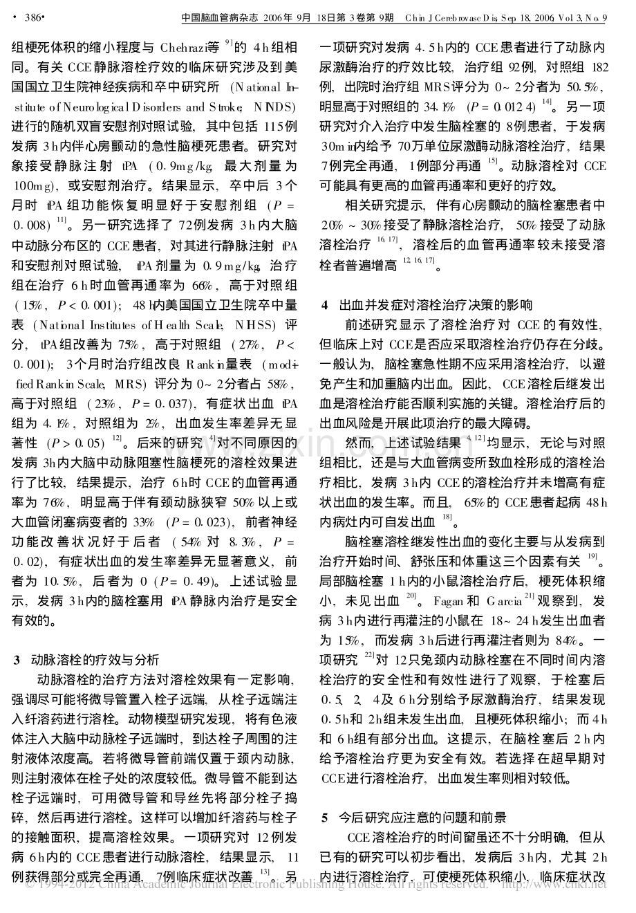 心源性脑栓塞的溶栓治疗.pdf_第2页