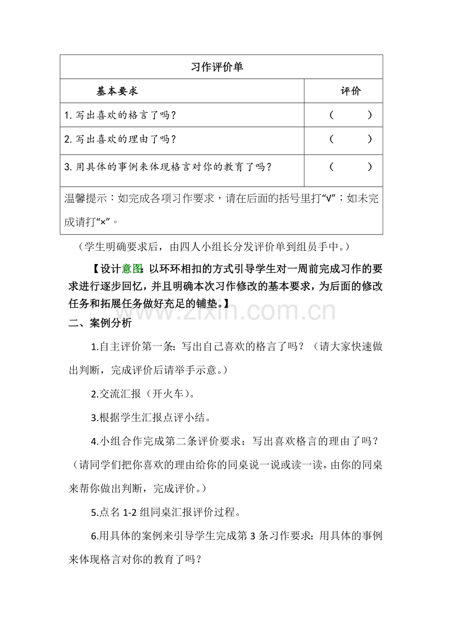 我喜欢的一则格言点评设计.docx_第2页