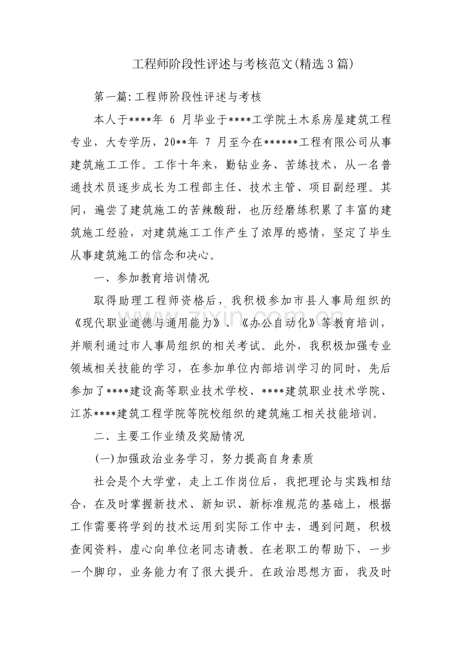 工程师阶段性评述与考核范文(3篇).pdf_第1页