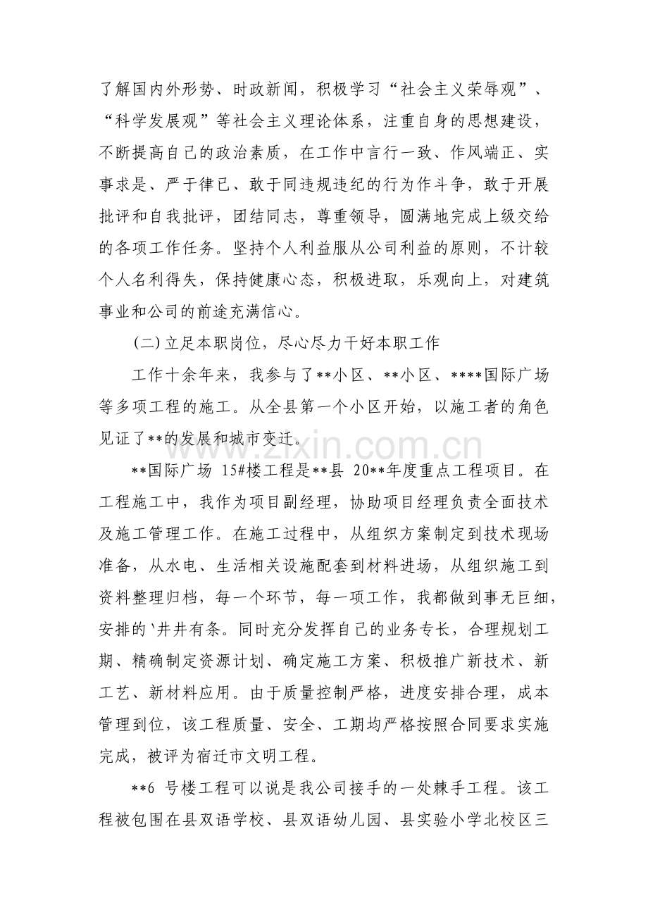 工程师阶段性评述与考核范文(3篇).pdf_第2页