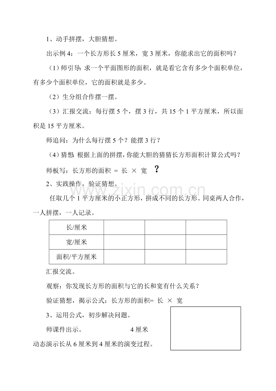 人教小学数学三年级一、情境创设-激趣导入.doc_第2页