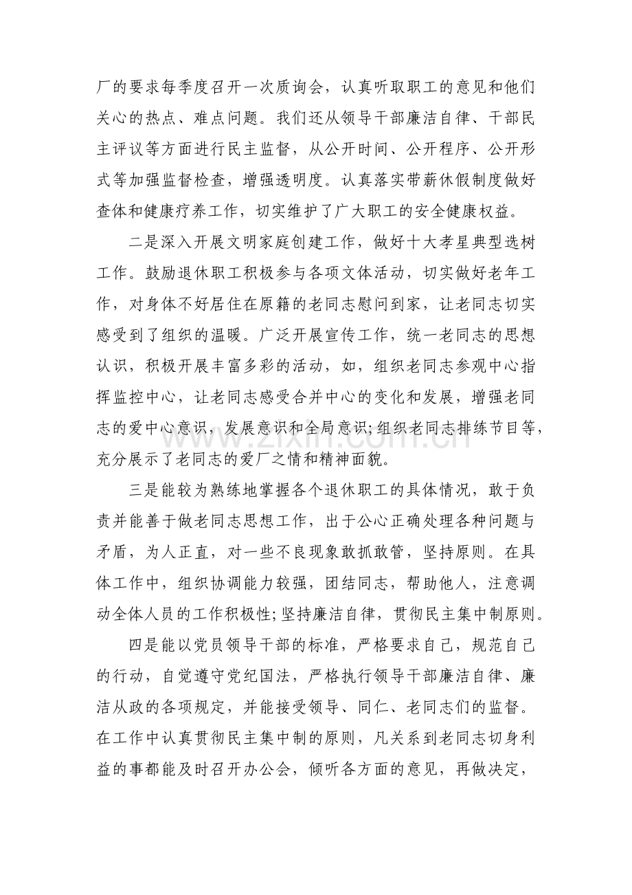 聚焦群众身边腐败问题和不正之风方面范文(3篇).pdf_第2页